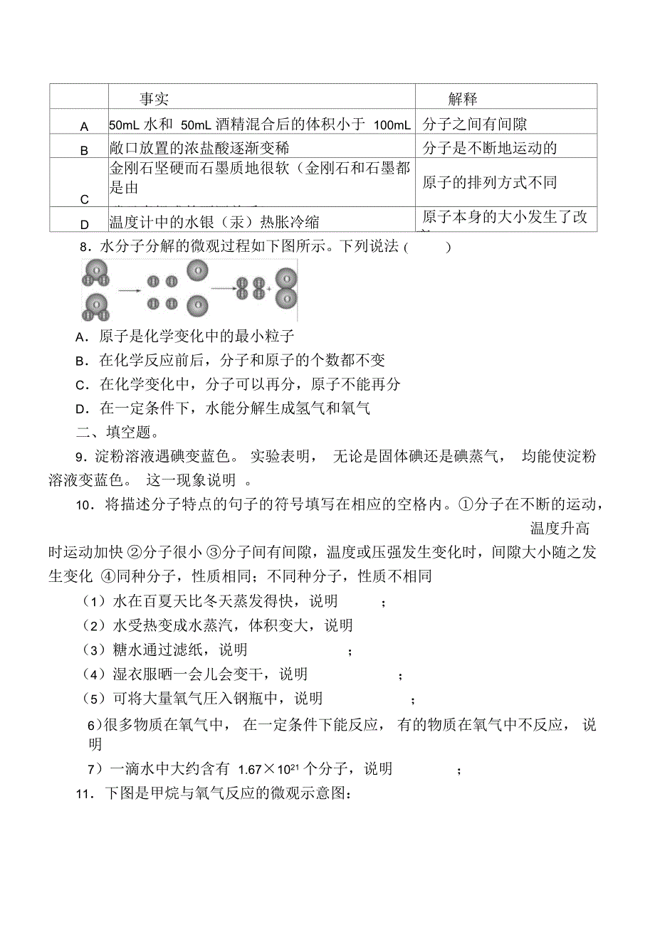 分子和原子巩固拓展课含答案优秀教学案_第3页