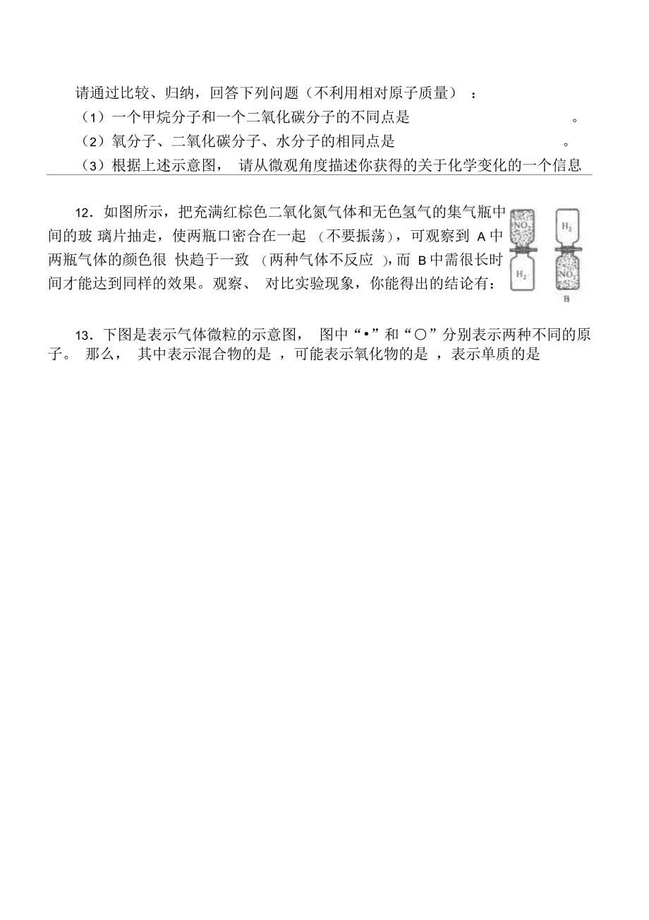 分子和原子巩固拓展课含答案优秀教学案_第5页