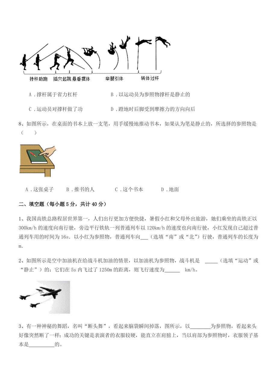 2022年度鲁教版八年级物理上册第一章1.2节运动的描述期中考试卷(A4可打印).docx_第3页