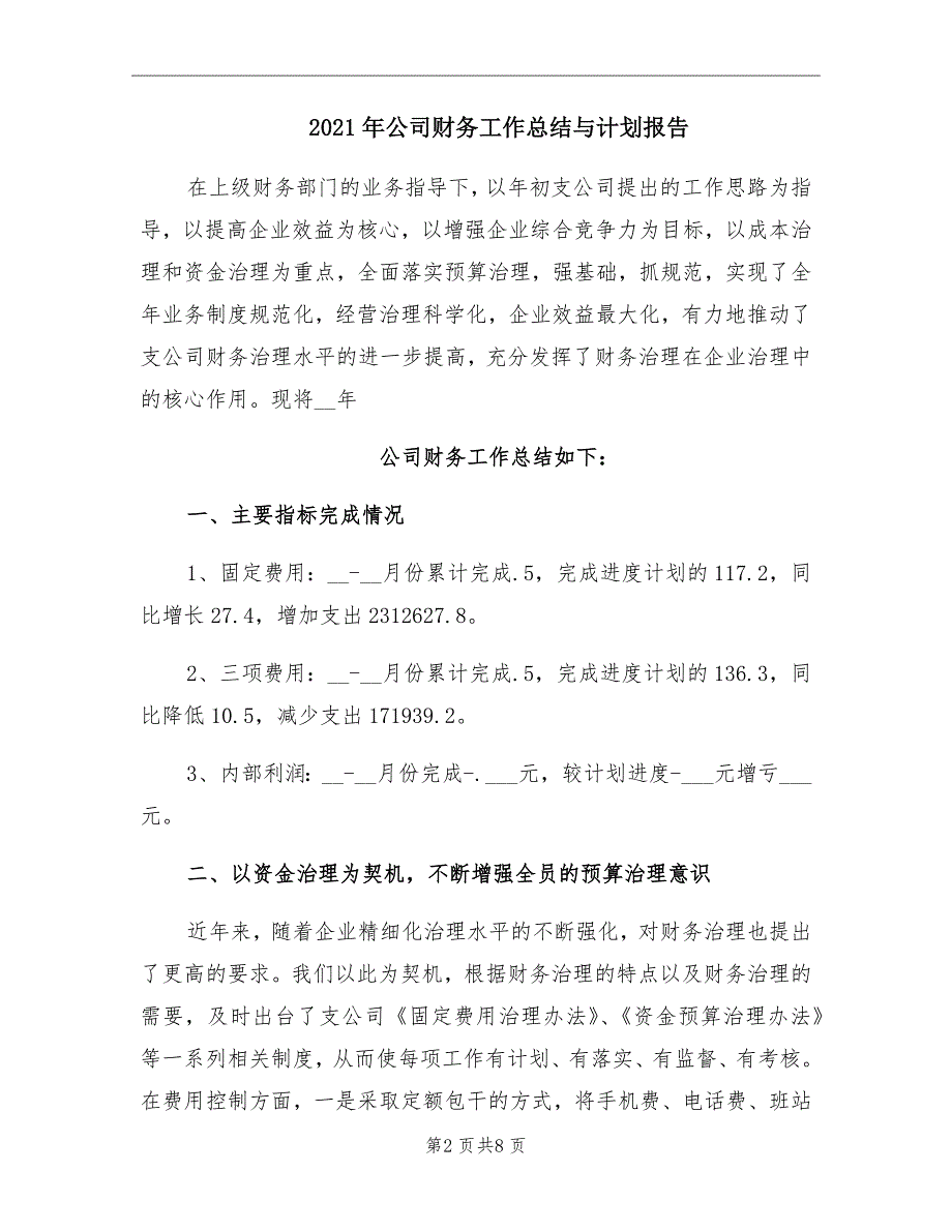 2021年公司财务工作总结与计划报告_第2页