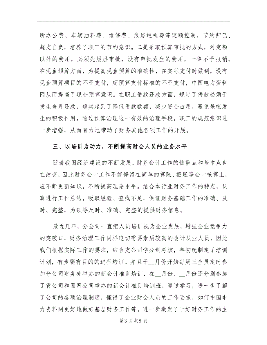 2021年公司财务工作总结与计划报告_第3页