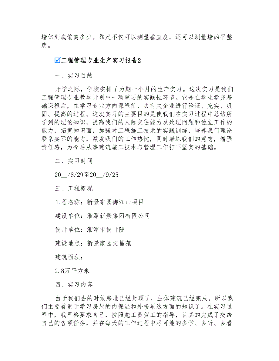 工程管理专业生产实习报告_第4页