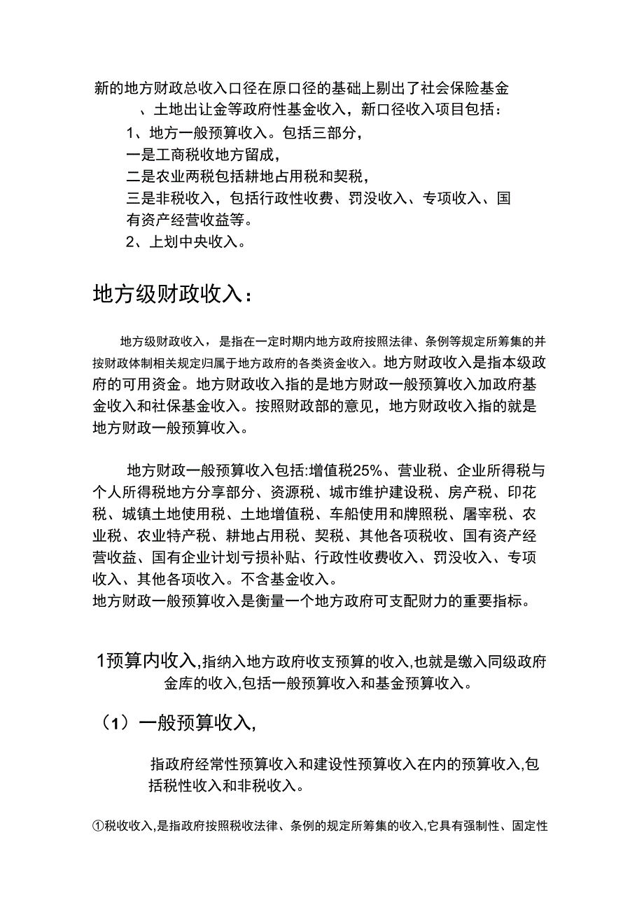 财政收入分类_第2页