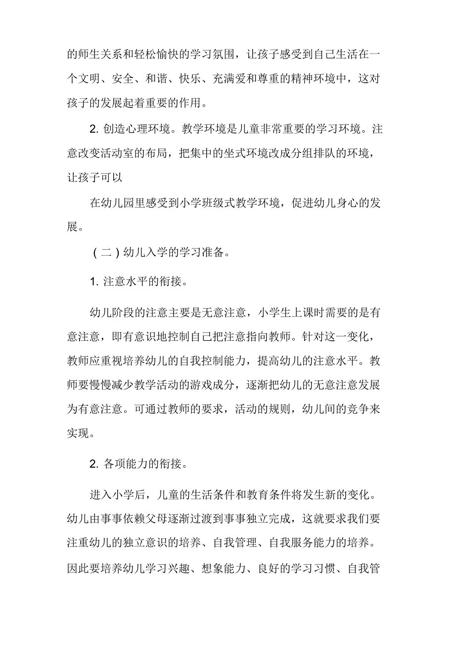 教师幼小衔接培训计划_第3页