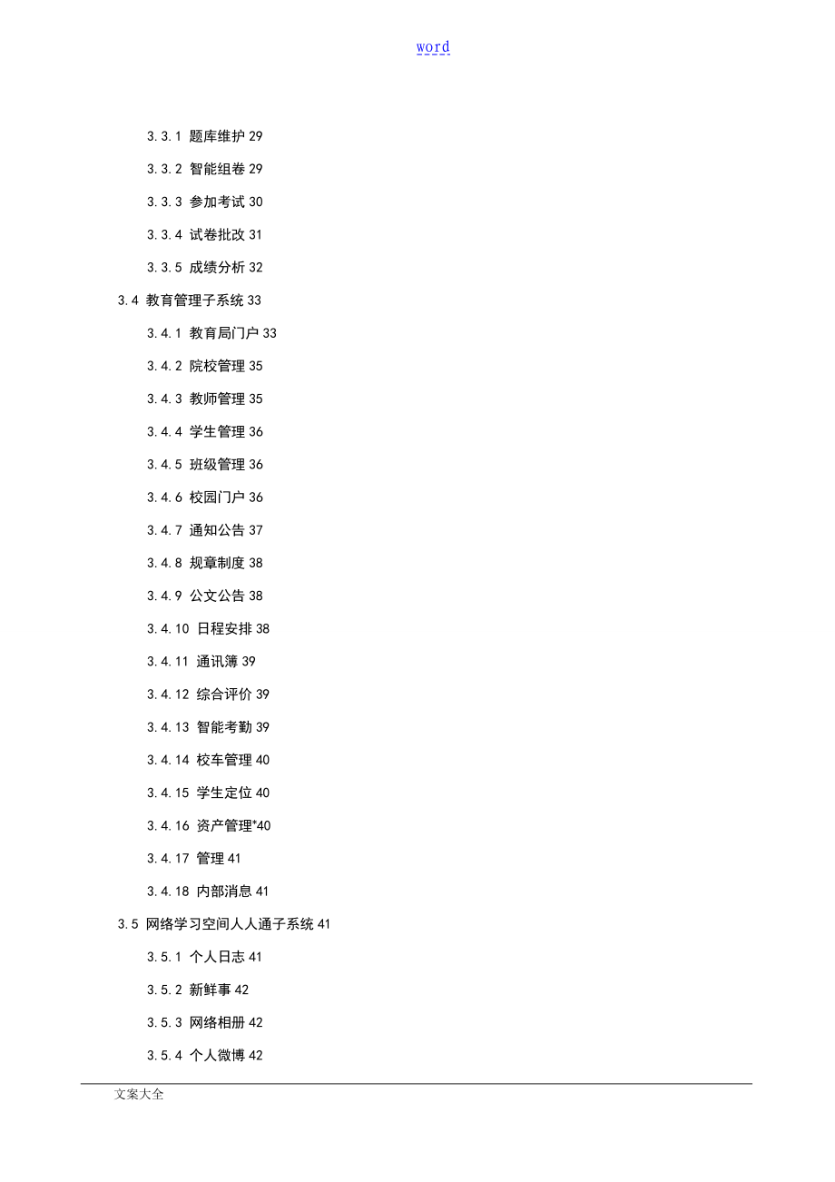 智慧教育云平台解决方案设计_第3页