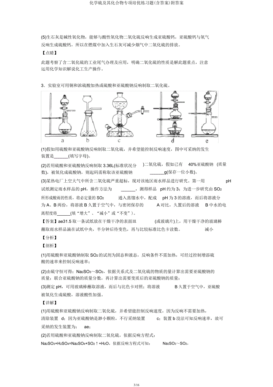 化学硫及其化合物专项培优练习题附.docx_第3页