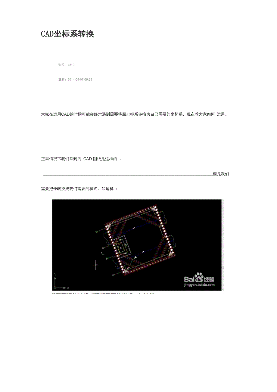 CAD坐标系转换_第1页