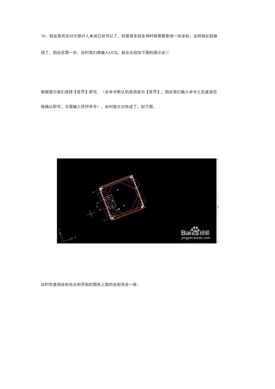 CAD坐标系转换_第4页