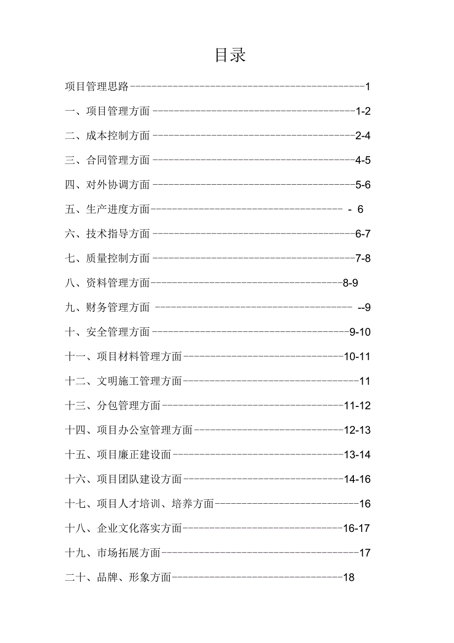 项目管理思路_第2页