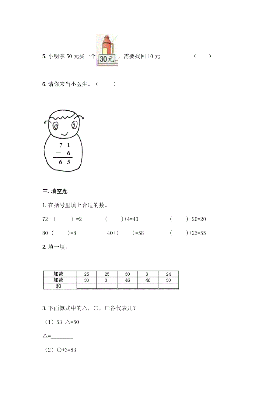 人教版一年级下册数学第六单元-100以内的加法和减法(一)同步练习题审定版.docx_第2页