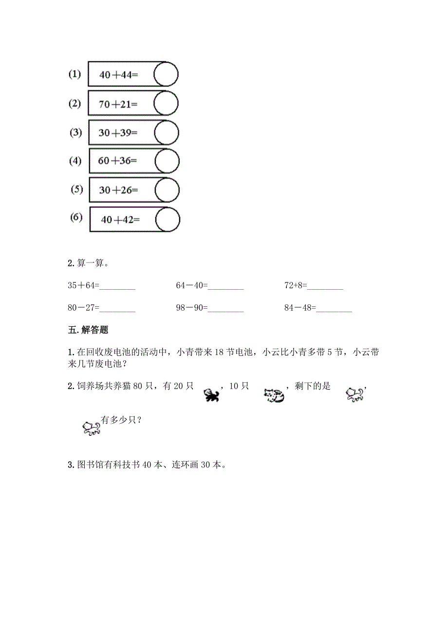 人教版一年级下册数学第六单元-100以内的加法和减法(一)同步练习题审定版.docx_第4页