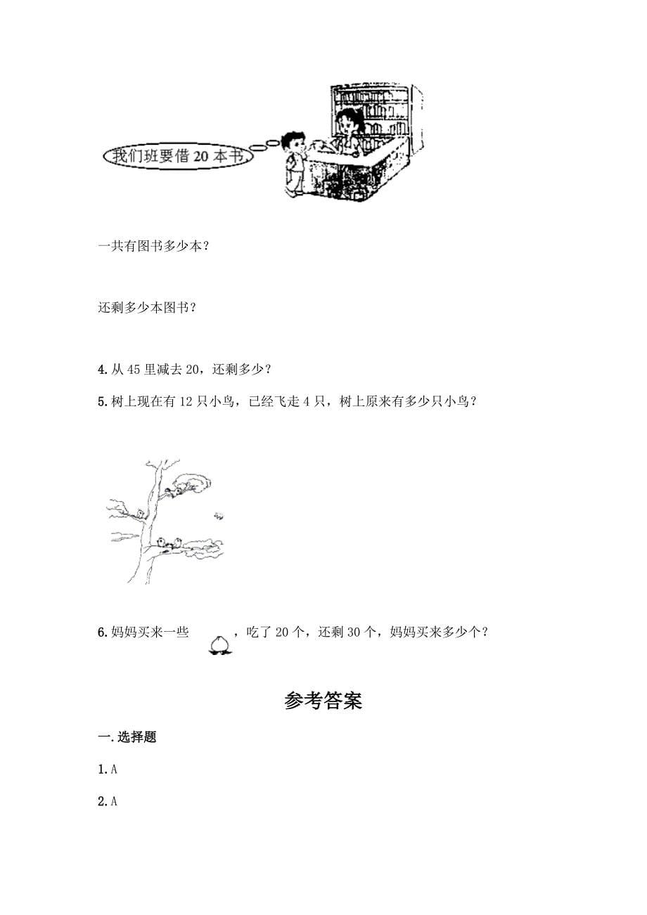 人教版一年级下册数学第六单元-100以内的加法和减法(一)同步练习题审定版.docx_第5页