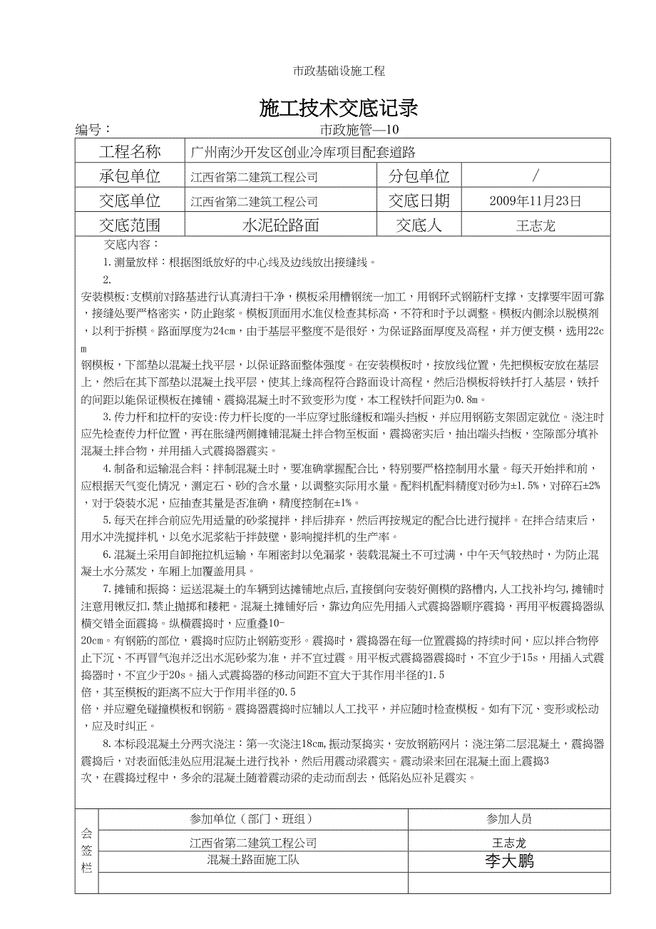 水泥砼路面施工技术交底（天选打工人）.docx_第1页