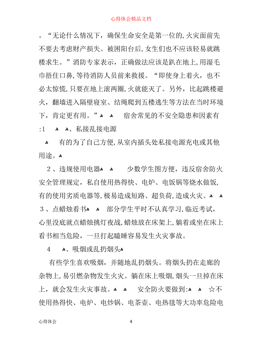 有关消防演练心得体会范文_第4页