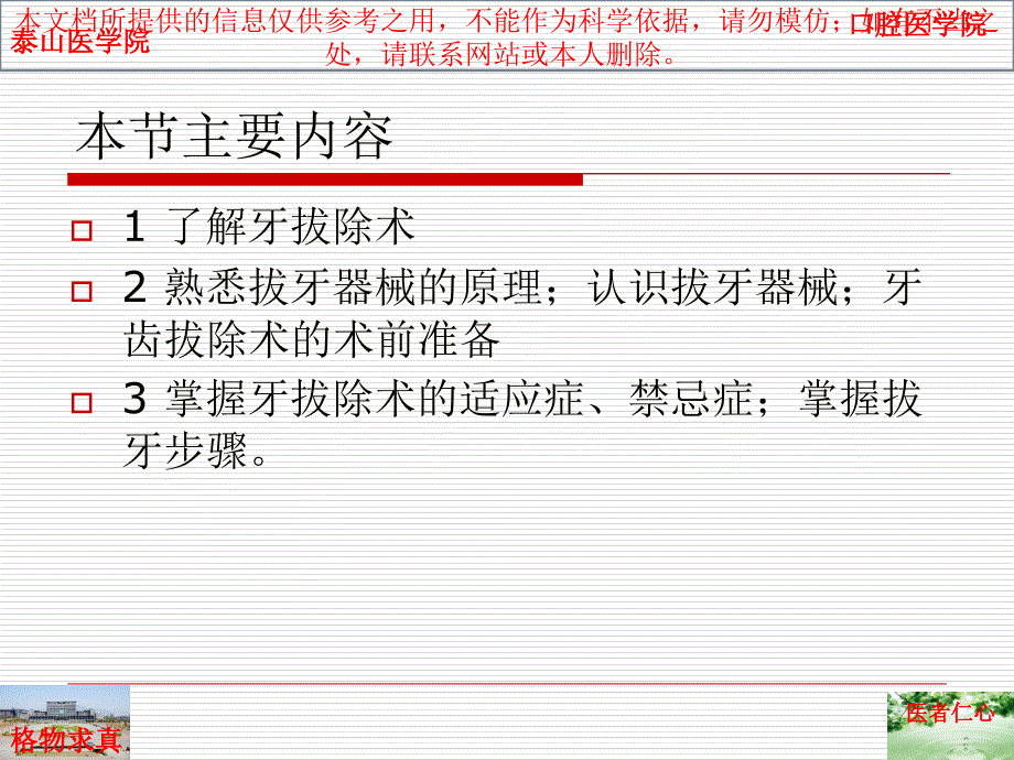 拔牙术拔牙的禁忌症和适应症培训课件_第1页