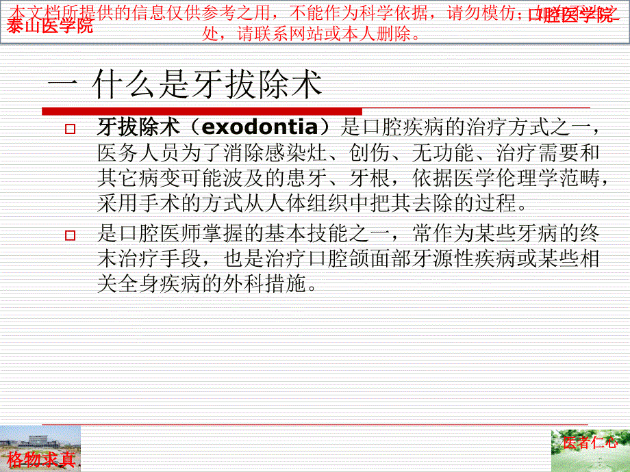 拔牙术拔牙的禁忌症和适应症培训课件_第2页