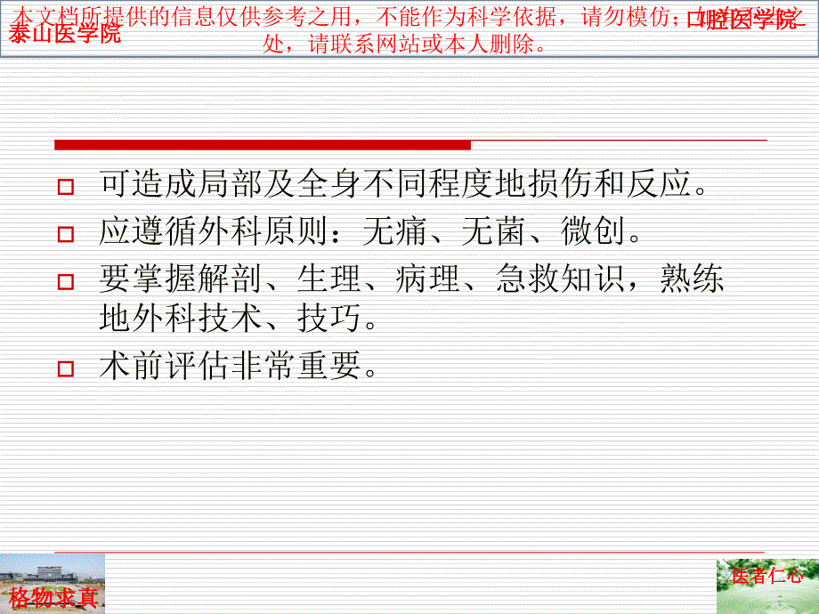 拔牙术拔牙的禁忌症和适应症培训课件_第3页