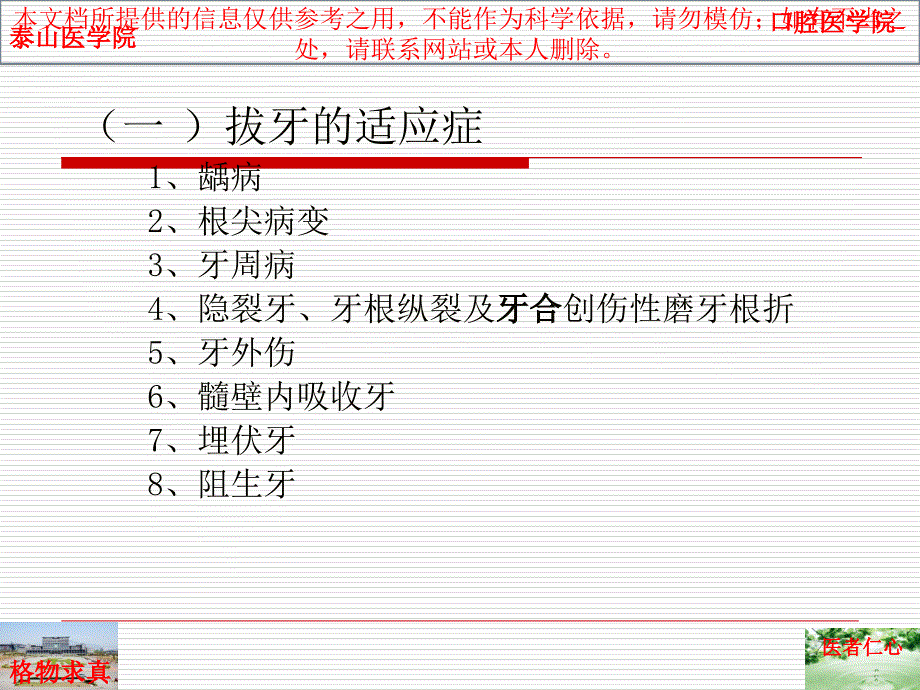 拔牙术拔牙的禁忌症和适应症培训课件_第4页