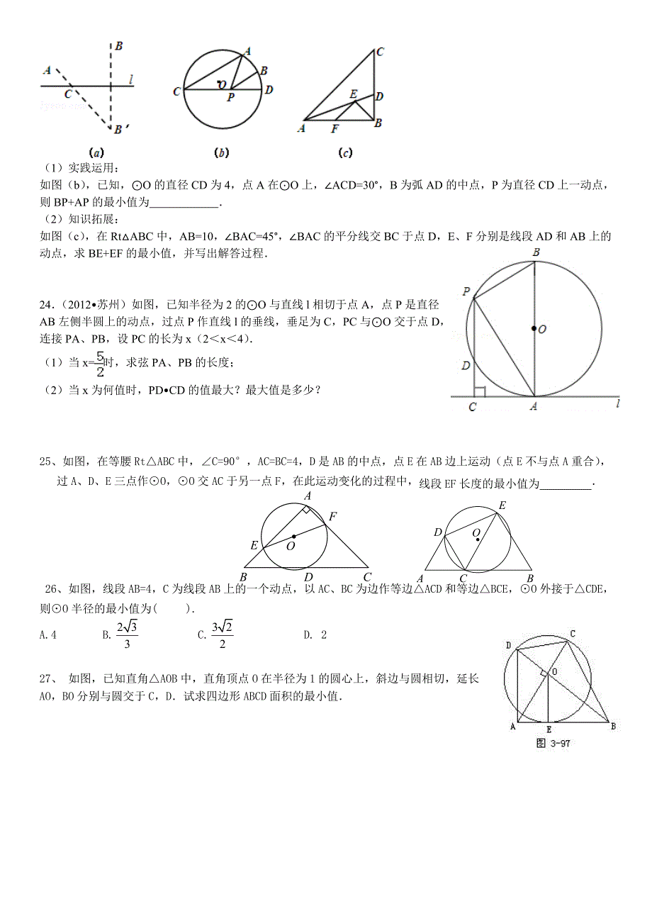 2017中考数学圆的最值问题(含答案)_第4页