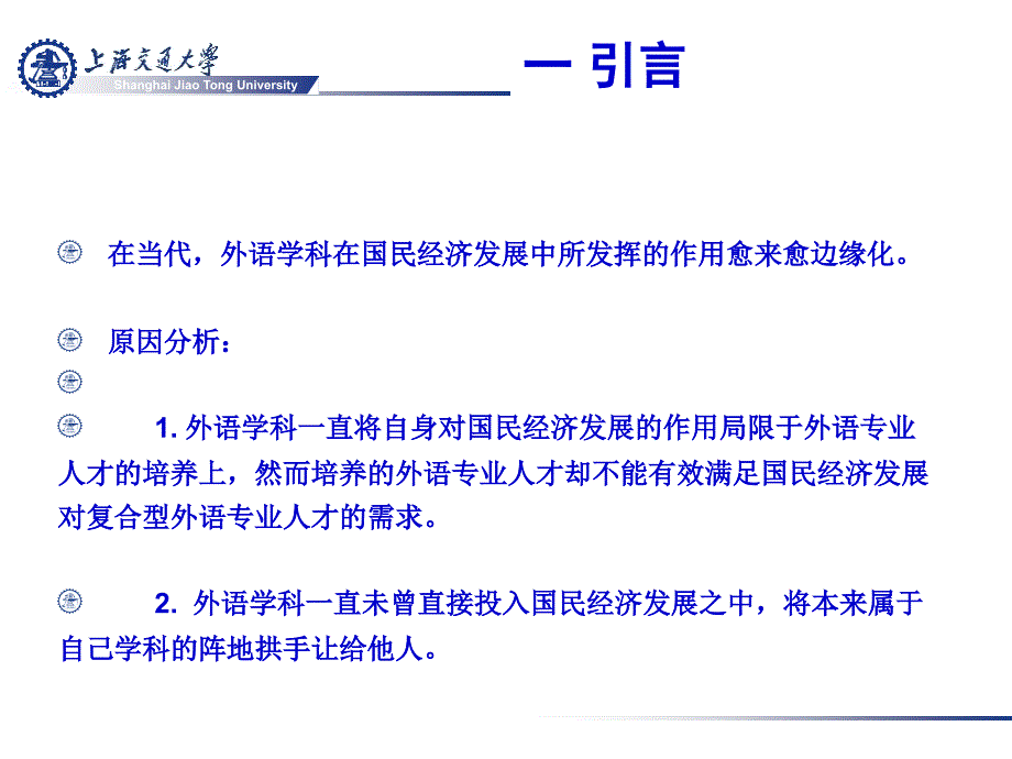 复合型外语专业人才培养与国民经济发展教案_第3页