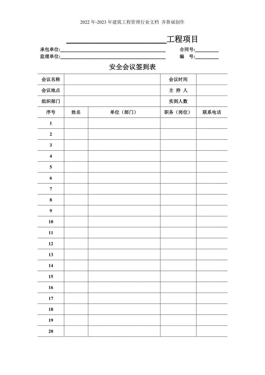 安全管理用表(施工单位)_第5页