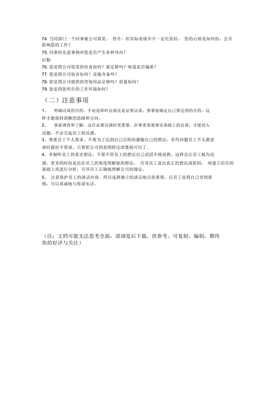 员工面谈问题及注意事项_第3页