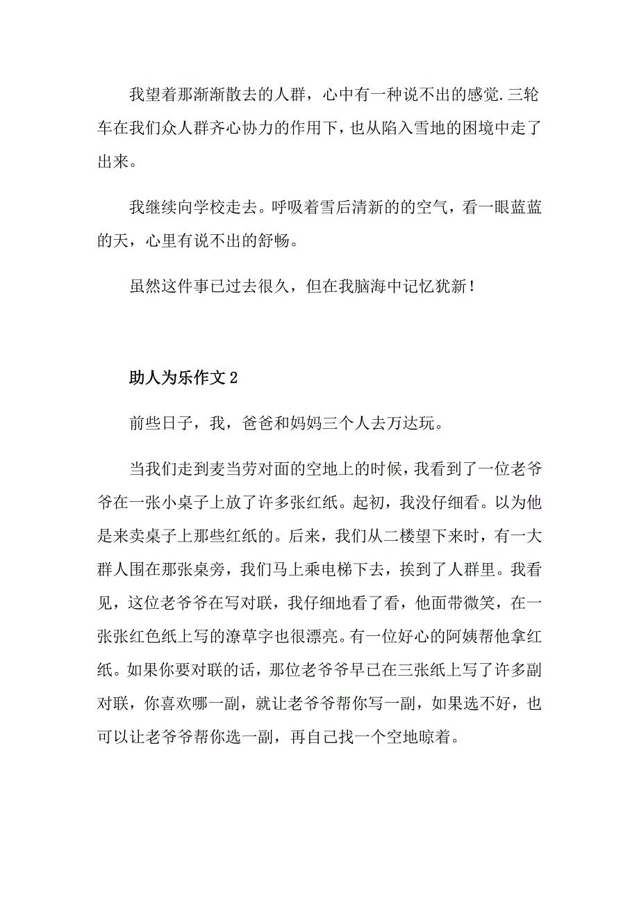 助人为乐一年级作文_第2页