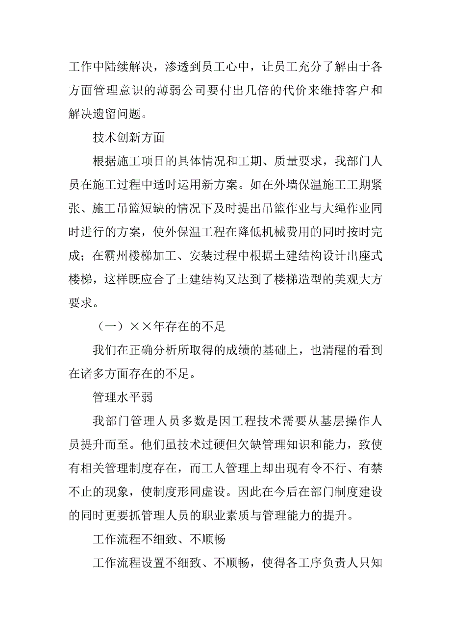 2023年&#215;&#215;年企业部门工作总结_企业部门工作总结_第3页