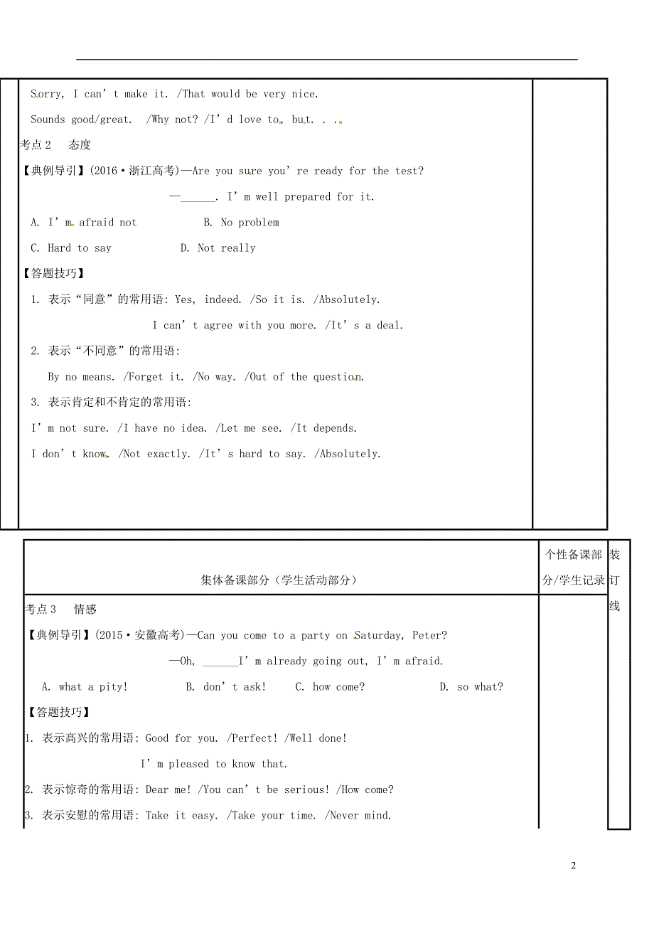 江苏省徐州市铜山县2017届高三英语二轮复习 语法专项十二 情景交际（一）教学案_第2页