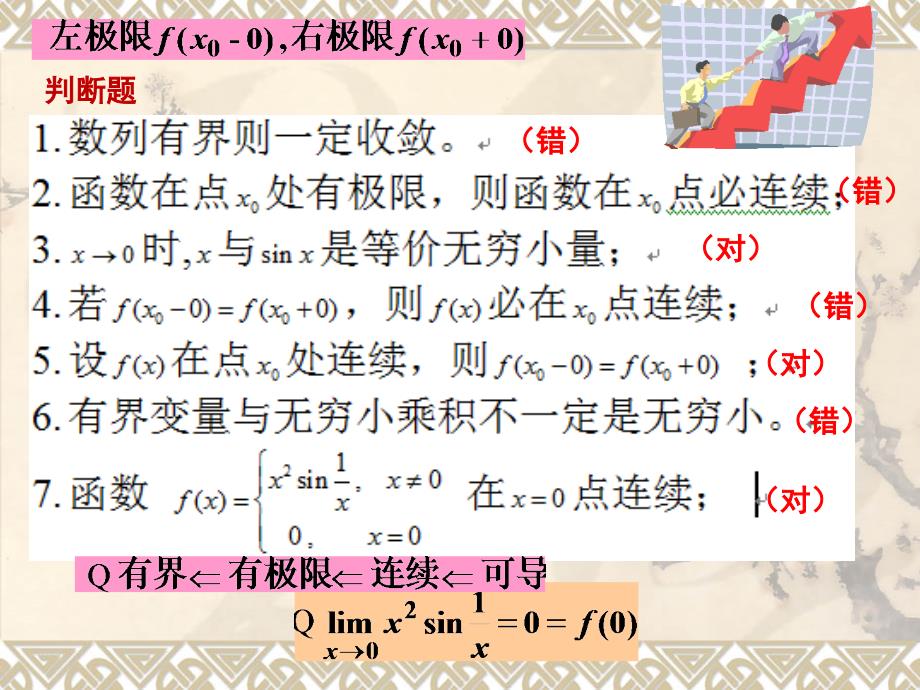 第一学期高等数学复习题集参考解答_第4页