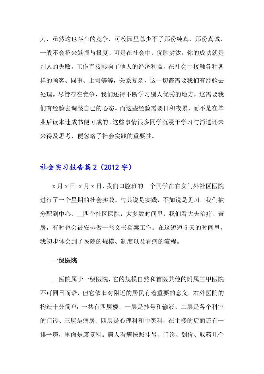 2023有关社会实习报告汇编八篇_第3页