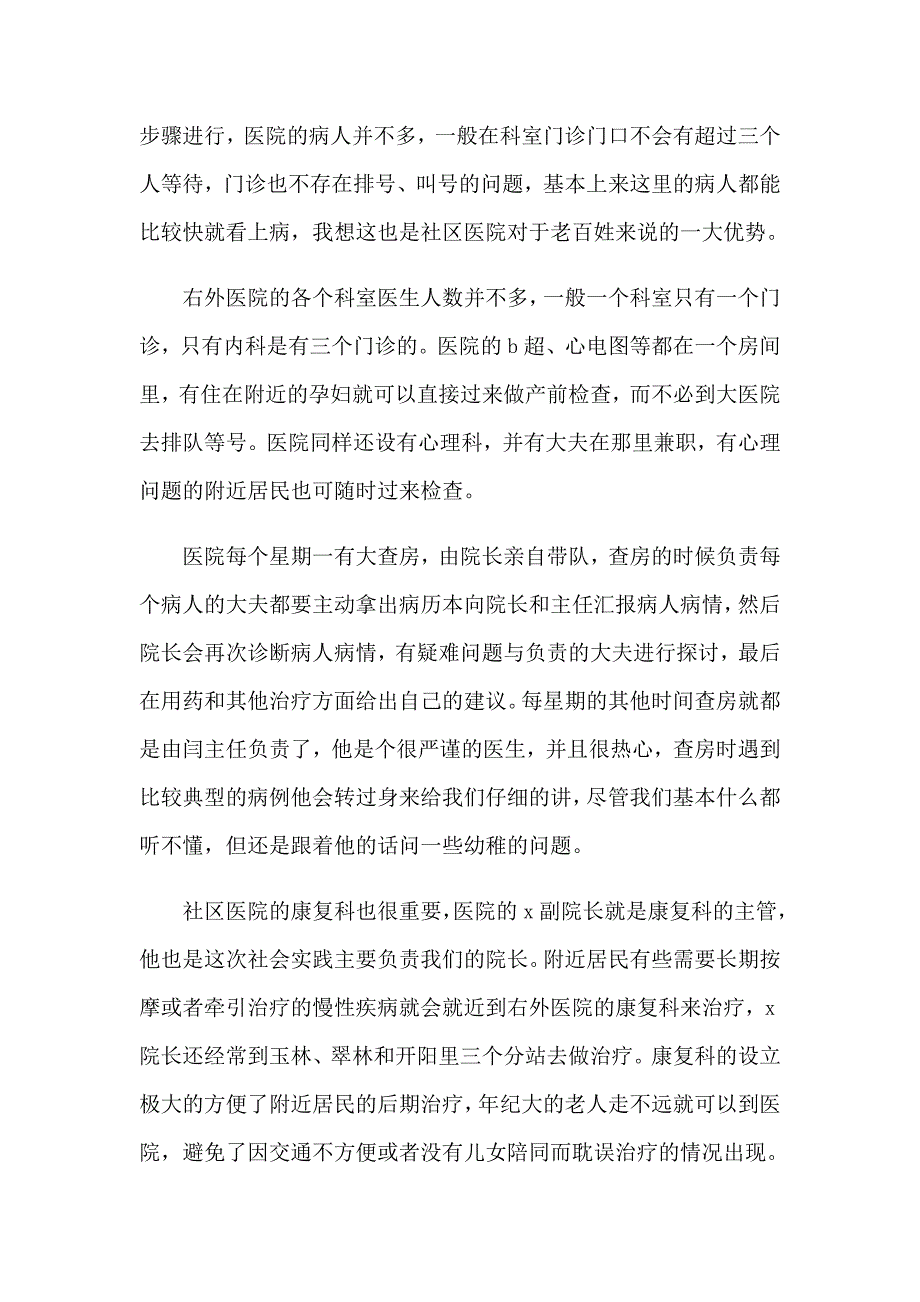 2023有关社会实习报告汇编八篇_第4页