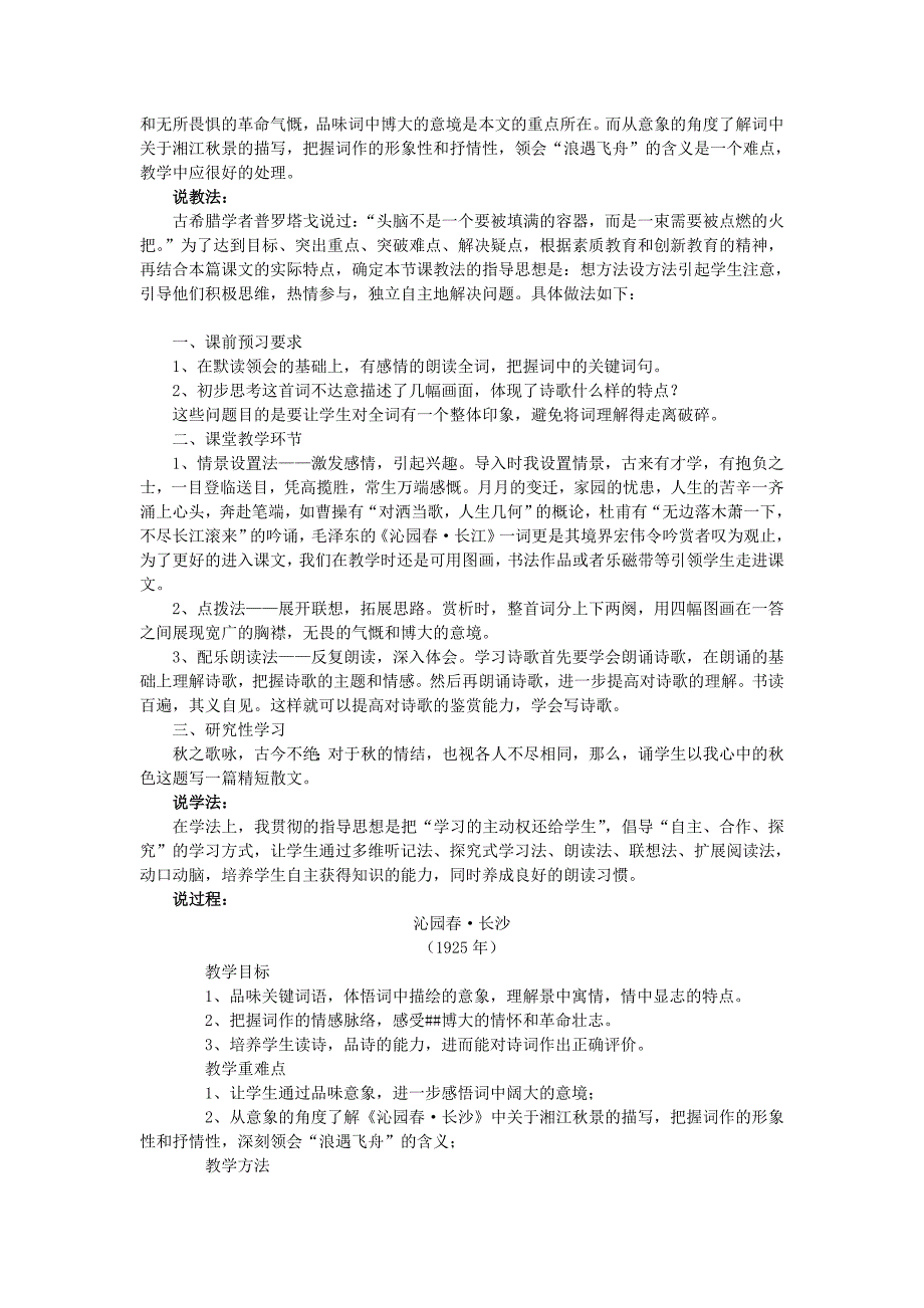 高效课堂培训感言和建议_第2页