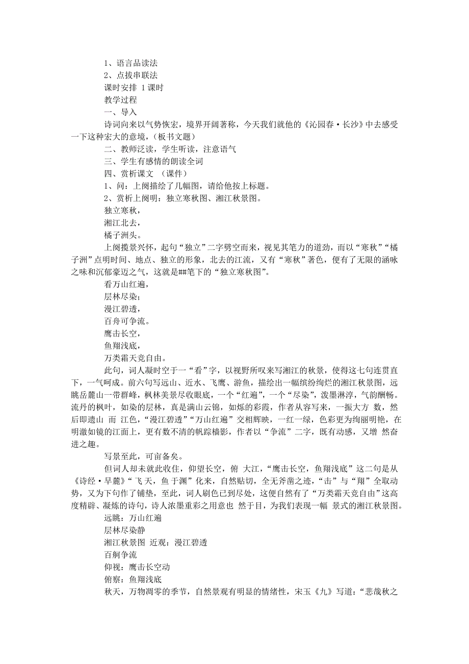 高效课堂培训感言和建议_第3页