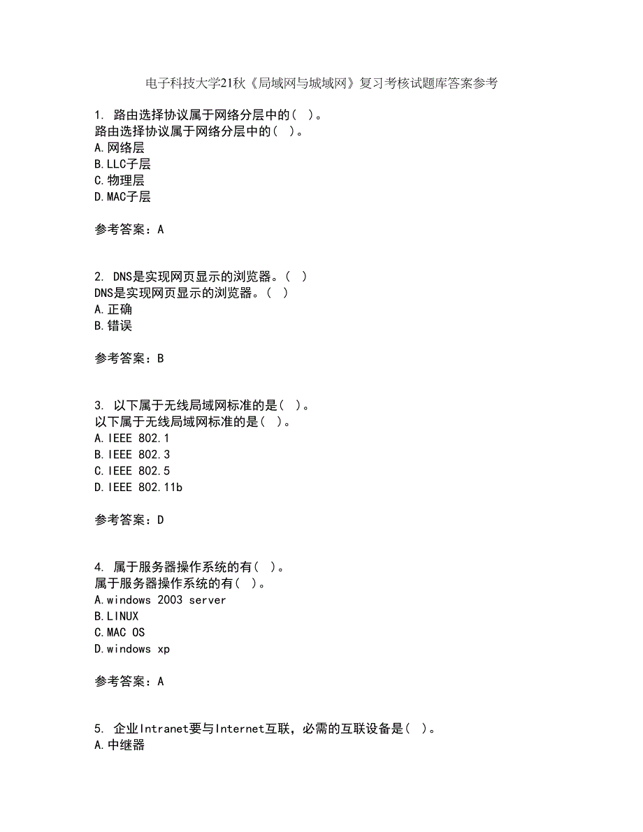 电子科技大学21秋《局域网与城域网》复习考核试题库答案参考套卷98_第1页