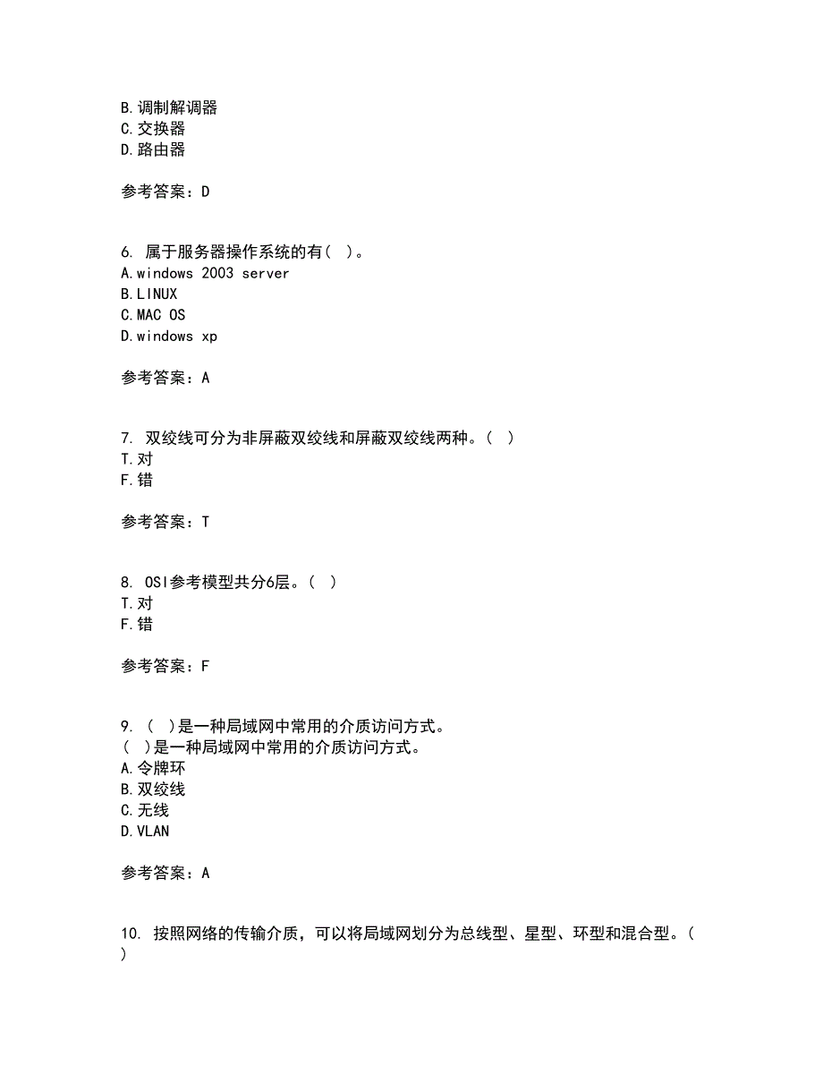 电子科技大学21秋《局域网与城域网》复习考核试题库答案参考套卷98_第2页