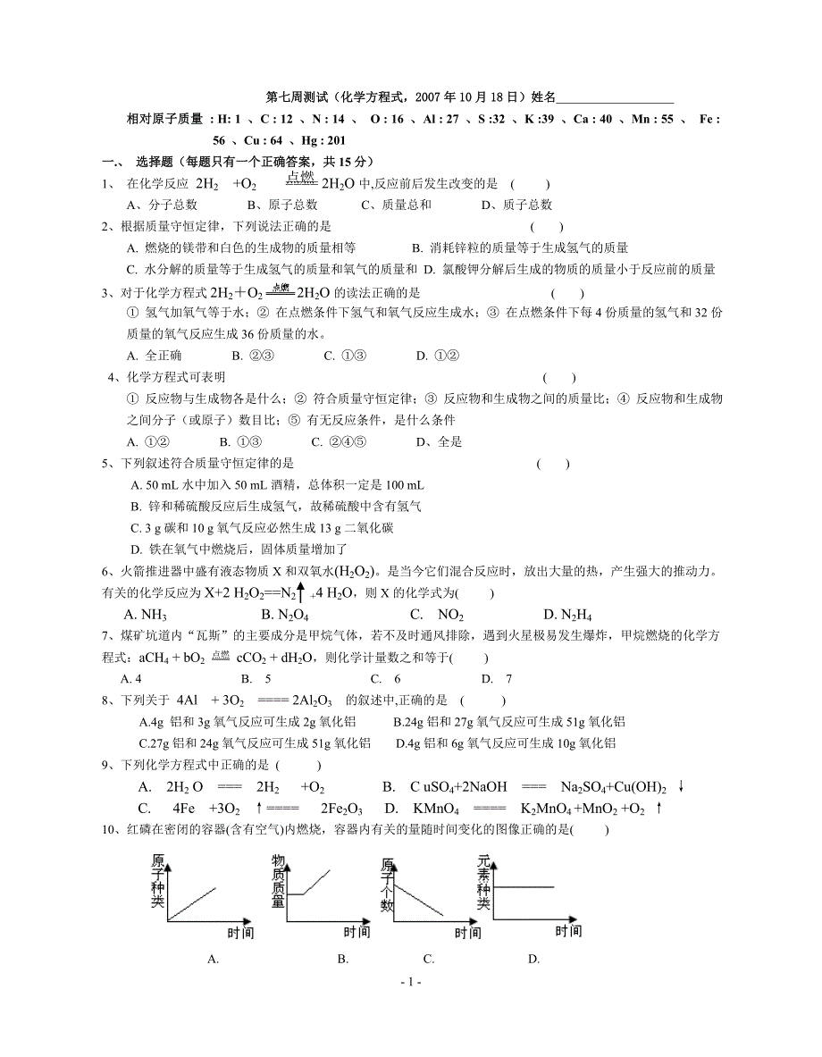 第七周测试(化学方程式.doc_第1页