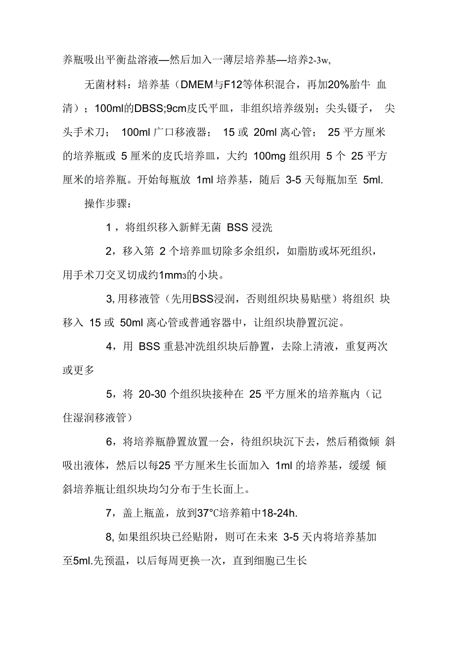 细胞培养操作指南_第4页