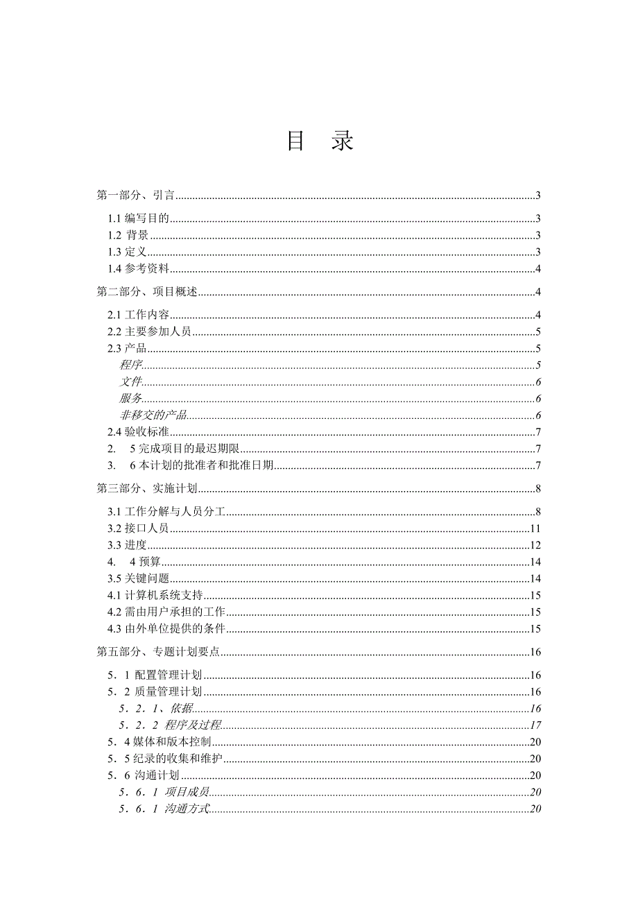 学生信息管理系统开发计划_第2页