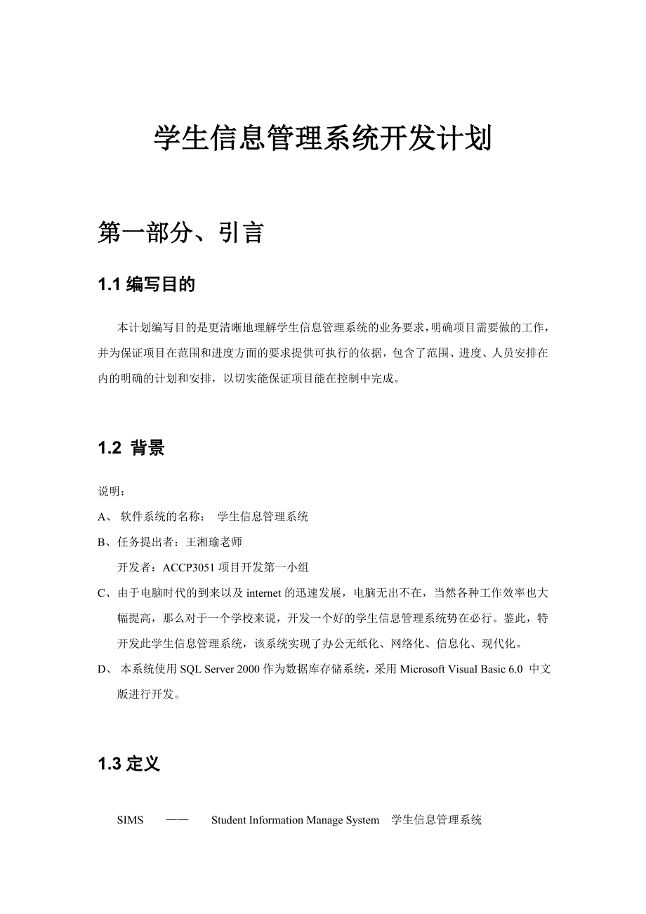 学生信息管理系统开发计划_第3页