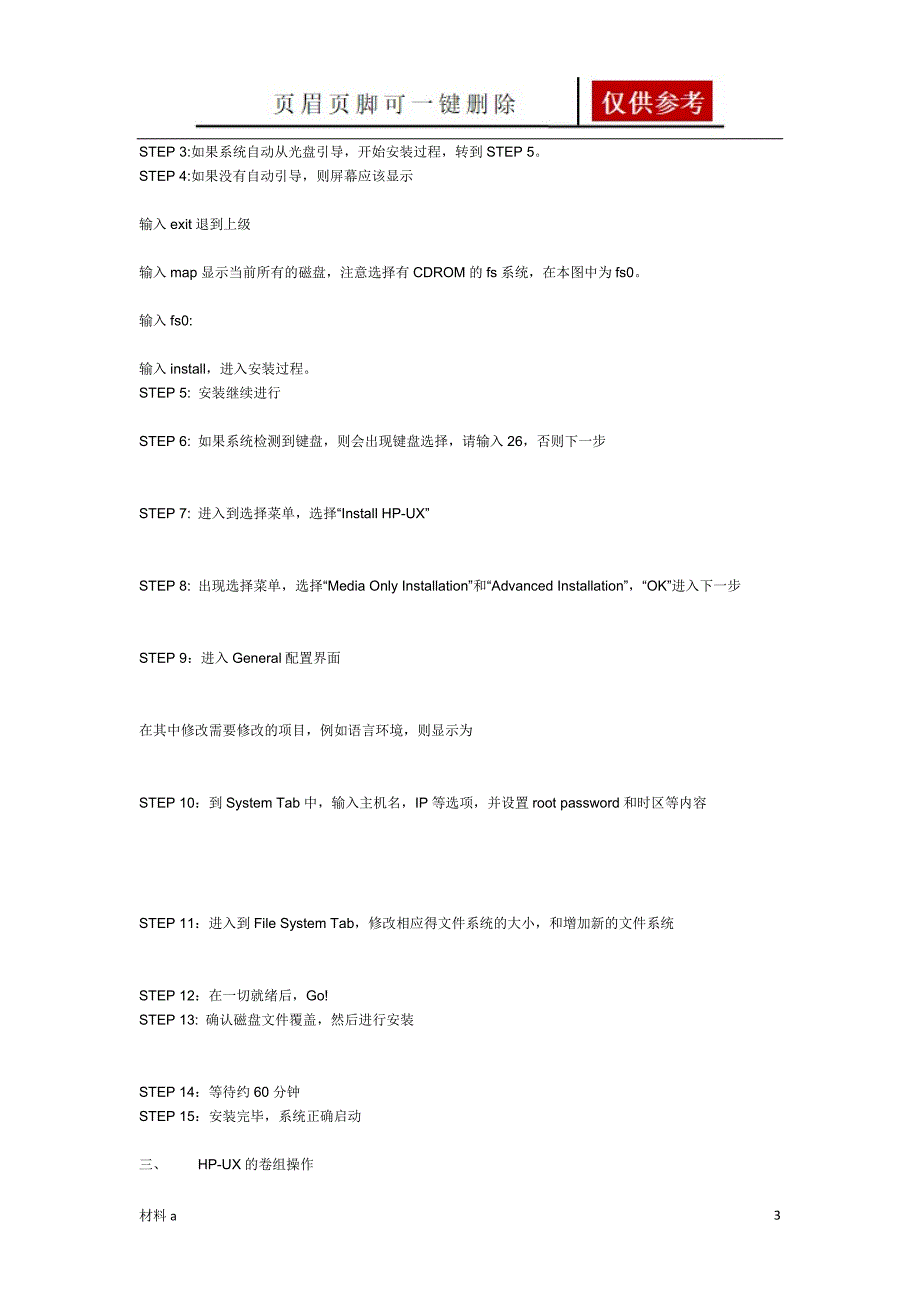 HP小型机安装于配置【特选材料】_第3页