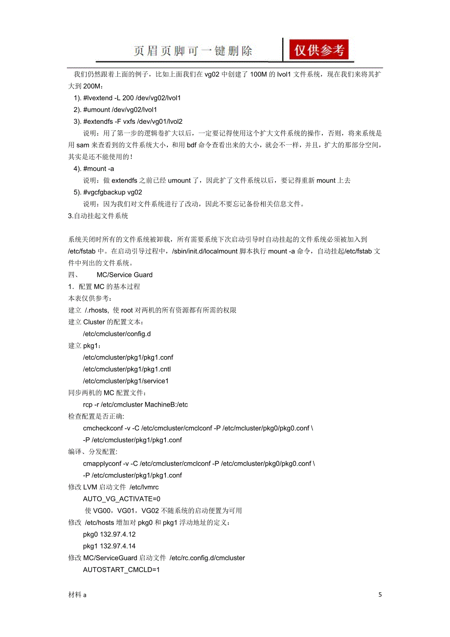 HP小型机安装于配置【特选材料】_第5页