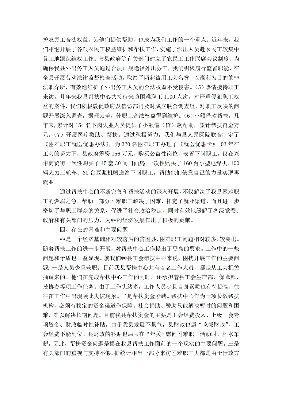 县总工会帮扶工作汇报材料-精选模板_第3页