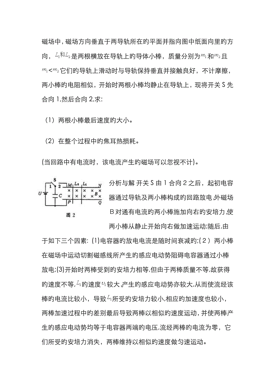 电容综合问题归类分析_第3页