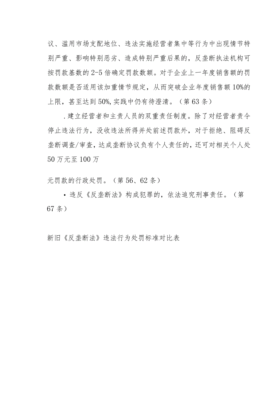 长风破浪会有时——《反垄断法（修正案）》会给企业合规带来哪些变化？_第3页