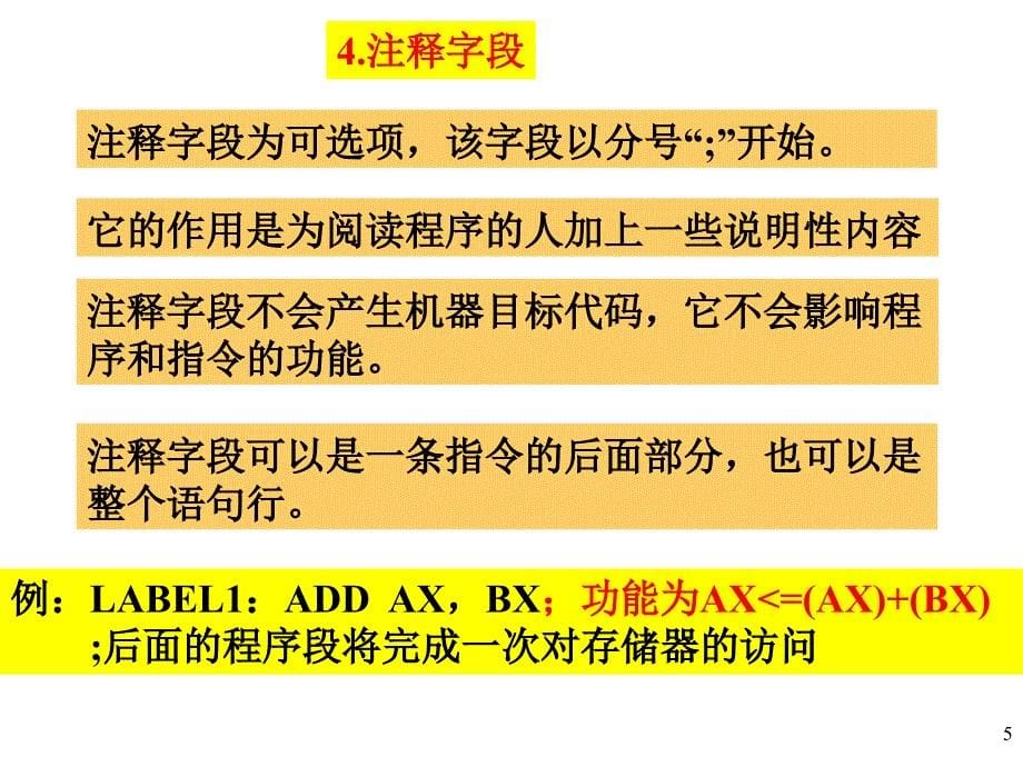 汇编语言语句种类及其格式ff_第5页