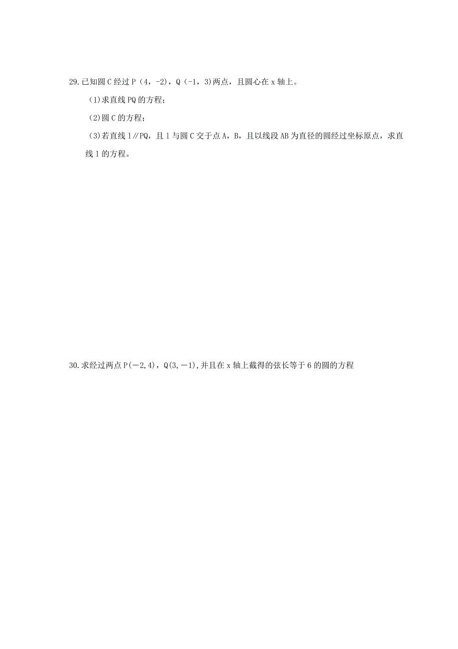 高中数学圆的方程同步基础练习含答案_第4页