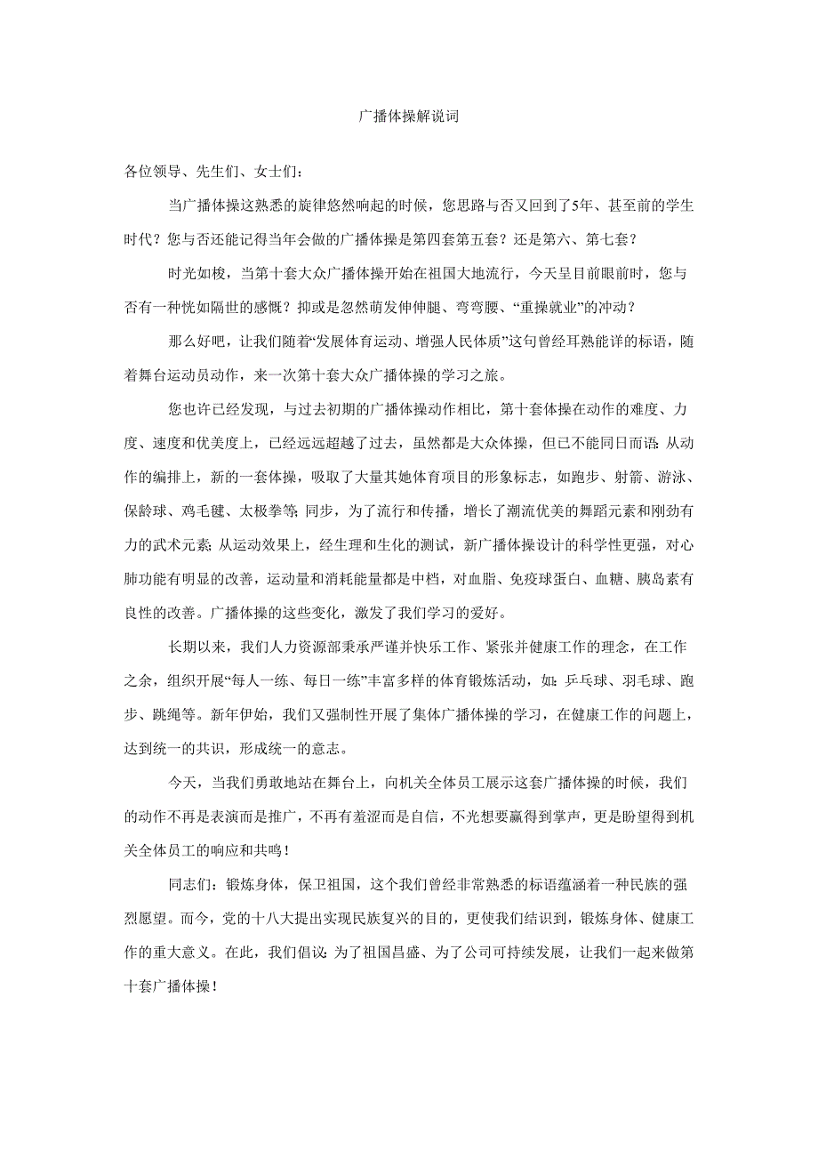 第十套广播体操详解_第1页