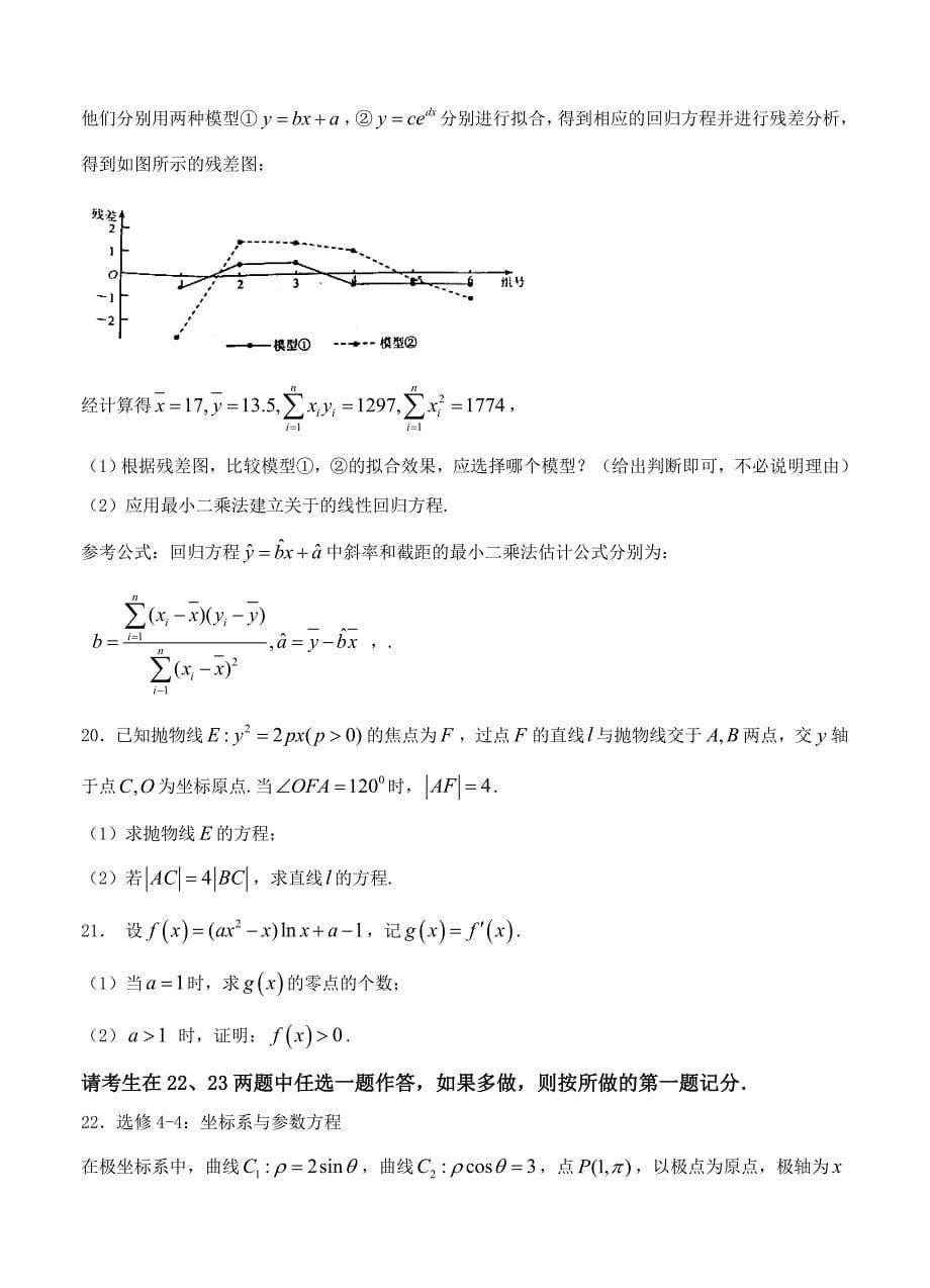 河北省唐山市高三第二次模拟考试数学文试卷含答案_第5页