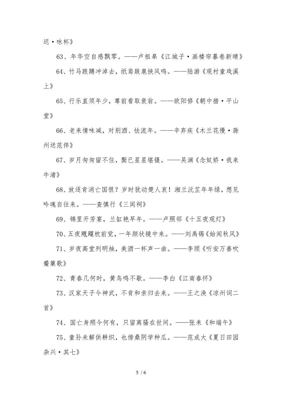 中国古诗词大全_第5页